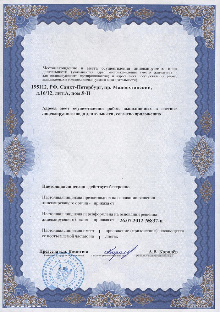Лицензия на осуществление фармацевтической деятельности в Войсковицы